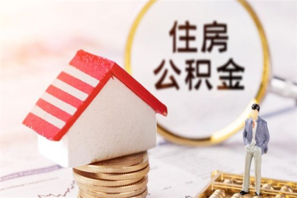 安溪封存公积金取手续（封存住房公积金提取秒到账吗）