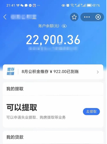 安溪公积金封存如何取出（公积金封存怎样提取）