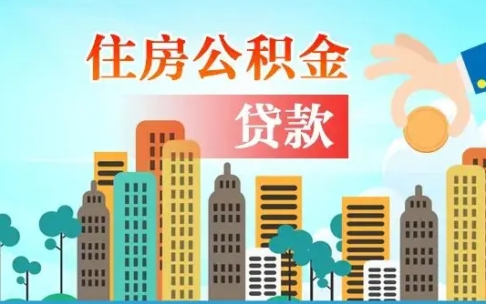 安溪怎么把封存的住房公积金取出来（怎样取出封存的公积金）